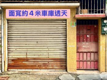 專約！低總價臨路車庫透天