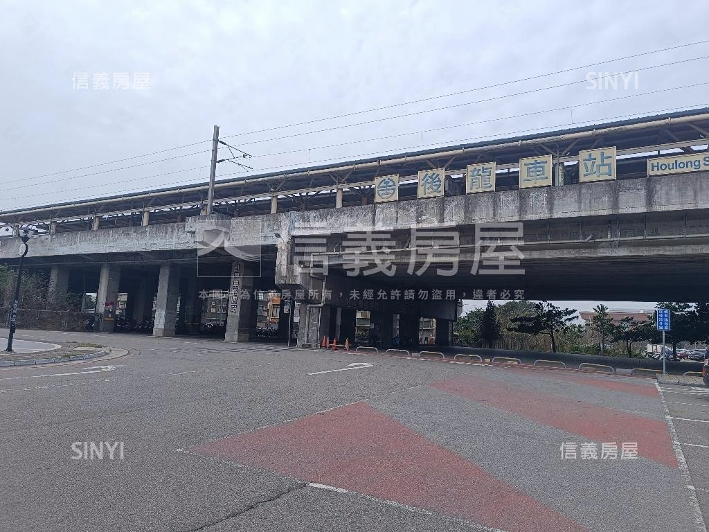 後龍火車站附近土地房屋室內格局與周邊環境