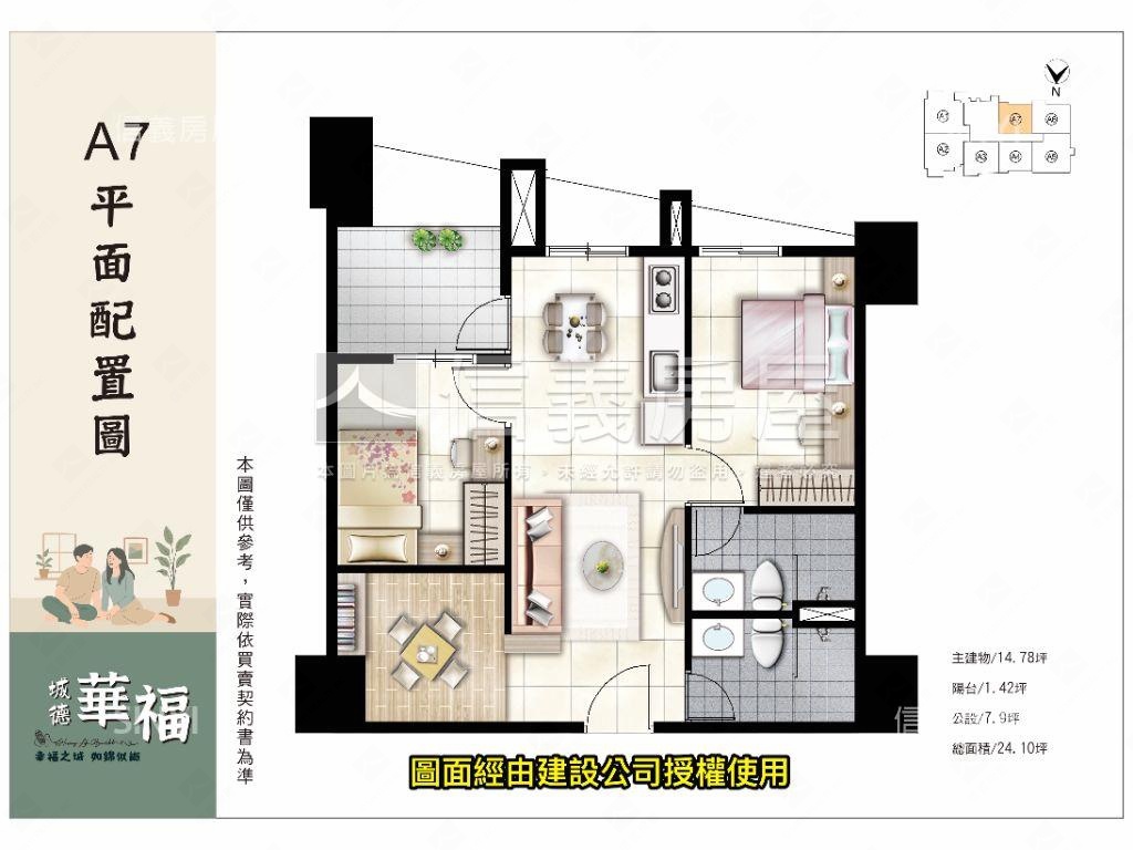 城德華福｜Ａ７兩房房屋室內格局與周邊環境