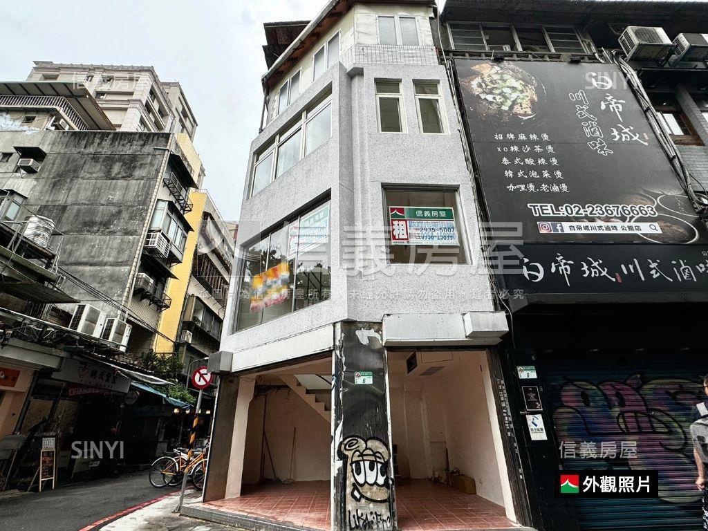 公館捷運旁金三角透天店面房屋室內格局與周邊環境