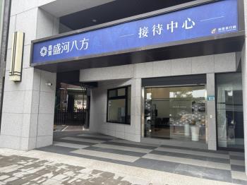 【盛河八方】挑高金店面