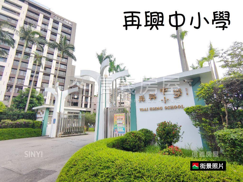 美麗再興景觀露臺稀有釋出房屋室內格局與周邊環境