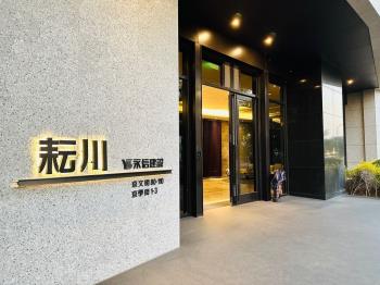 【耘川】高樓景觀平車美宅