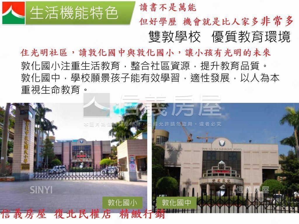 敦化國中敦化國小都更美屋房屋室內格局與周邊環境