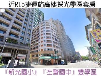 近Ｒ１５捷運面路陽台美屋
