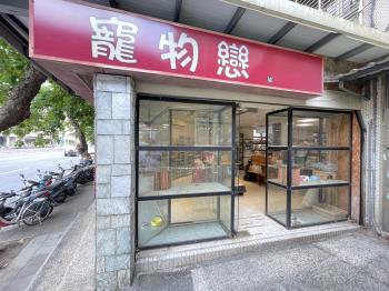 正羅斯福近捷運店面