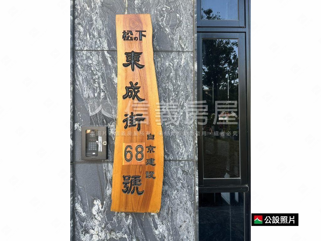 白京松の下｜三房雙平車房屋室內格局與周邊環境