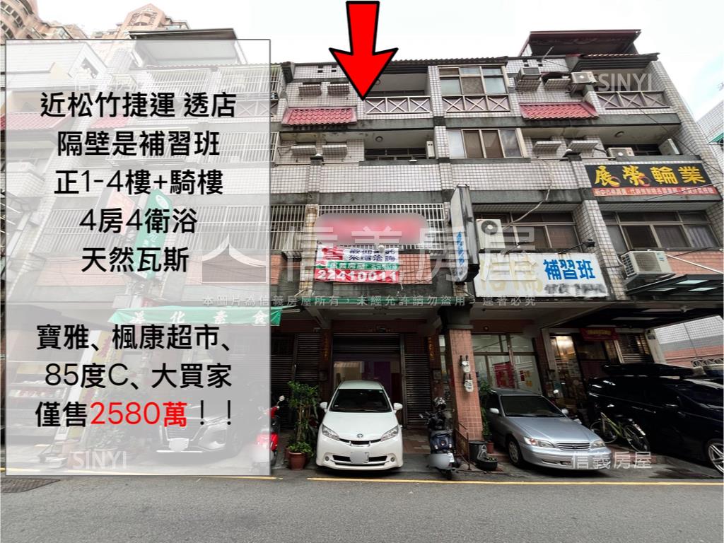 近捷運４層樓金透店！房屋室內格局與周邊環境