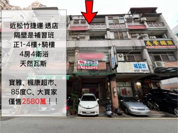 近捷運４層樓金透店！