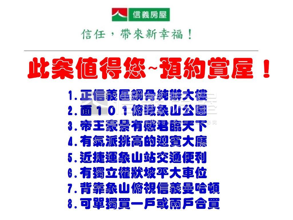 信義世貿面１０１鋼骨純辦房屋室內格局與周邊環境