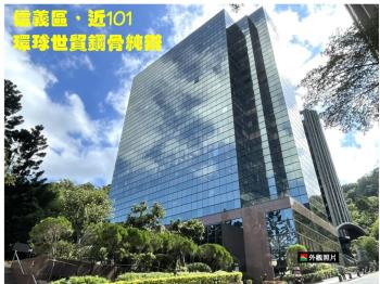 信義世貿面１０１鋼骨純辦