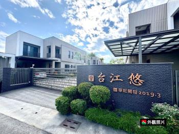 富立台江悠庭園別墅