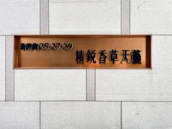 丨精銳香草天籟丨雙平車丨