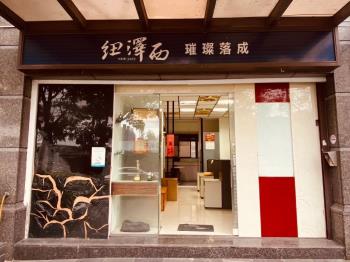 紐澤西Ａ黃金店面
