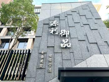 稀有源利御品２房平面車位