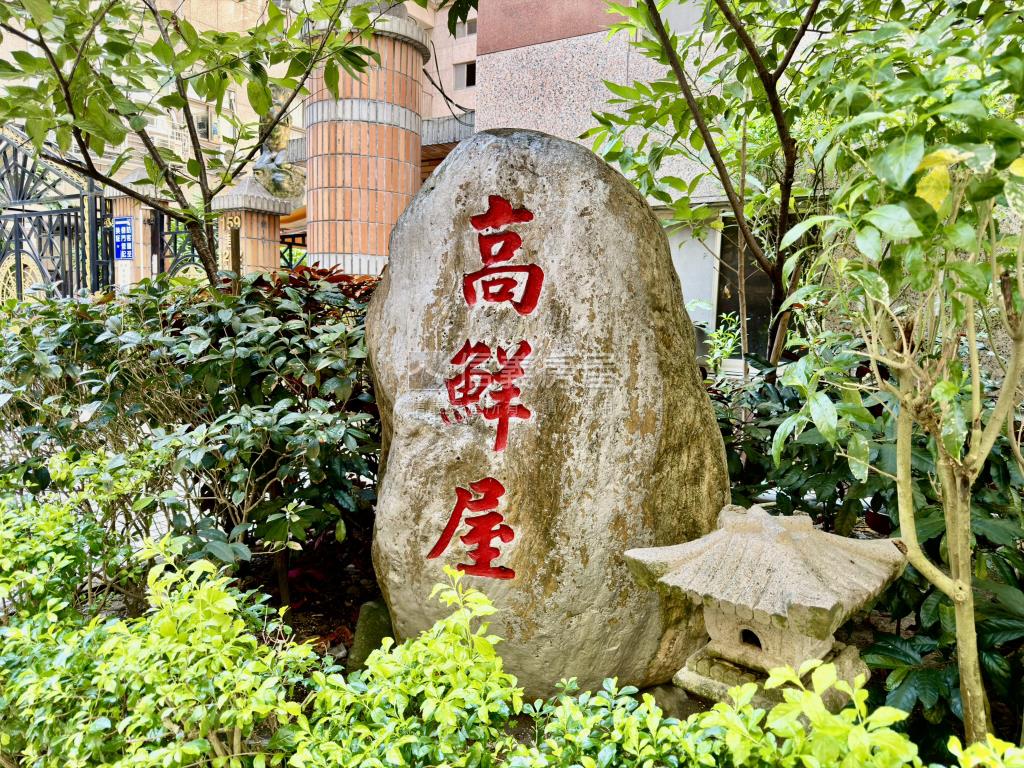 高鮮屋挑高景觀高樓亮麗宅房屋室內格局與周邊環境