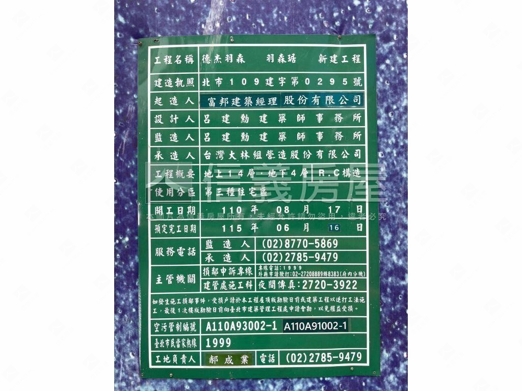 德杰羽森璽Ｂ２高樓景觀戶房屋室內格局與周邊環境