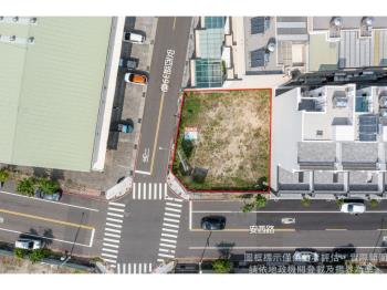 安西重劃區角窗方正住宅地