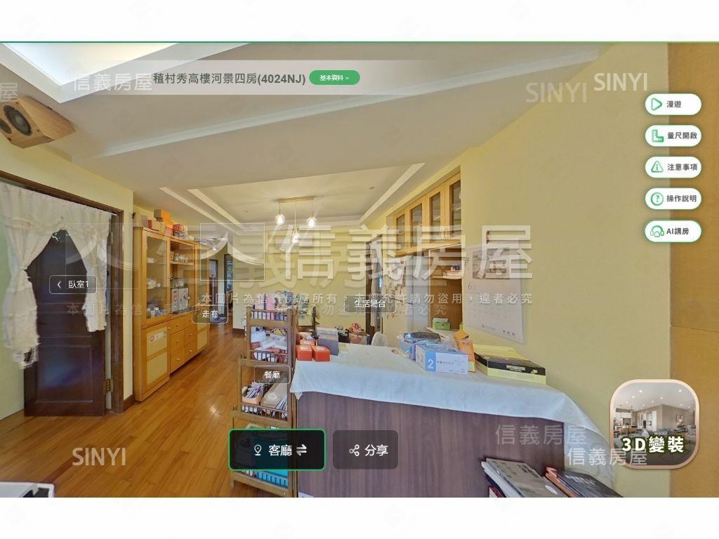 稙村秀捷運高樓河岸景觀房屋室內格局與周邊環境