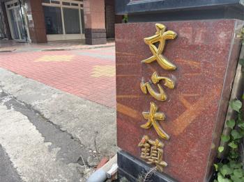 南區中山醫文心大鎮美三房