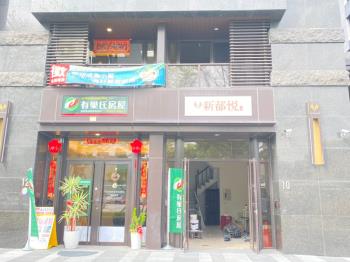 新都悅＆榮華富貴值得擁有