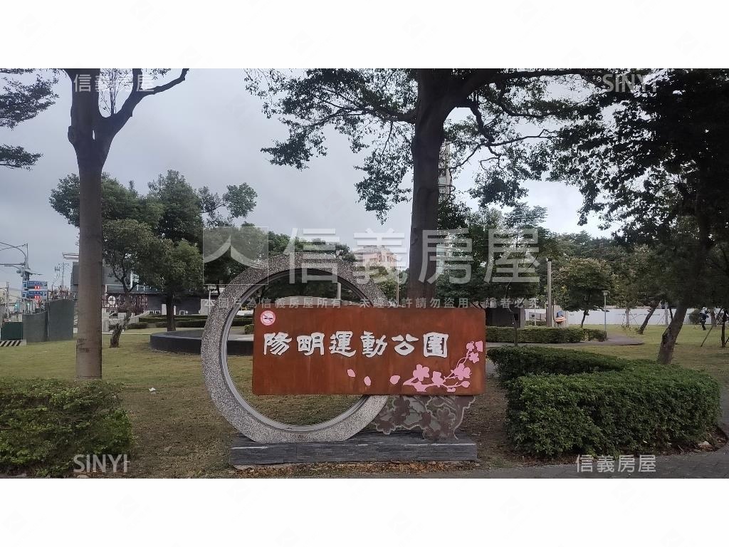 陽明公園前後陽台大三房房屋室內格局與周邊環境