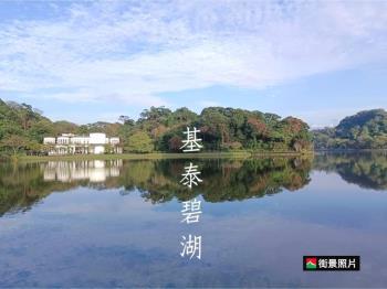 基泰碧湖近捷運高樓宅