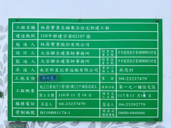 林鼎樸御即將優雅落成