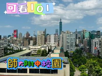 附中菁選邊間看１０１