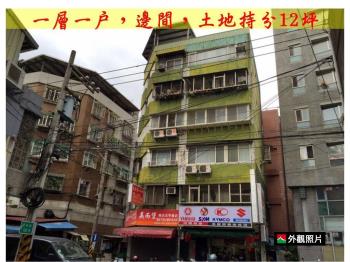 景新獨棟一層一戶潛力公寓