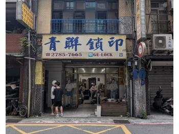 南港商三地段優質土地