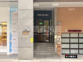 忠孝復興潤泰挑高管理美宅