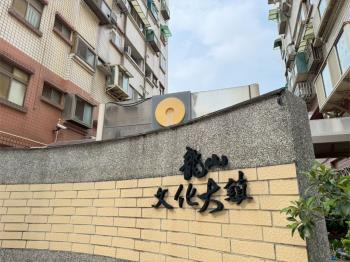 專任龍山文化大鎮三房車位