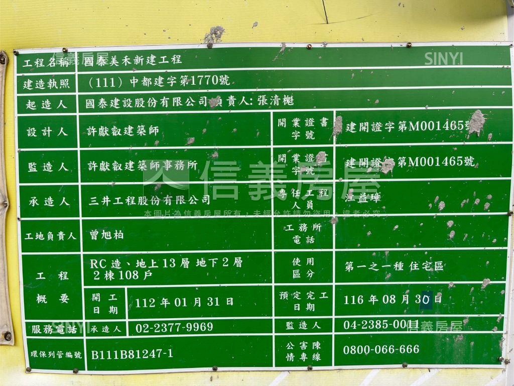國泰美禾雙車位頂樓戶房屋室內格局與周邊環境