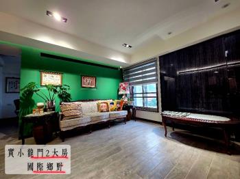 國際鄉野邊間大面窗２房