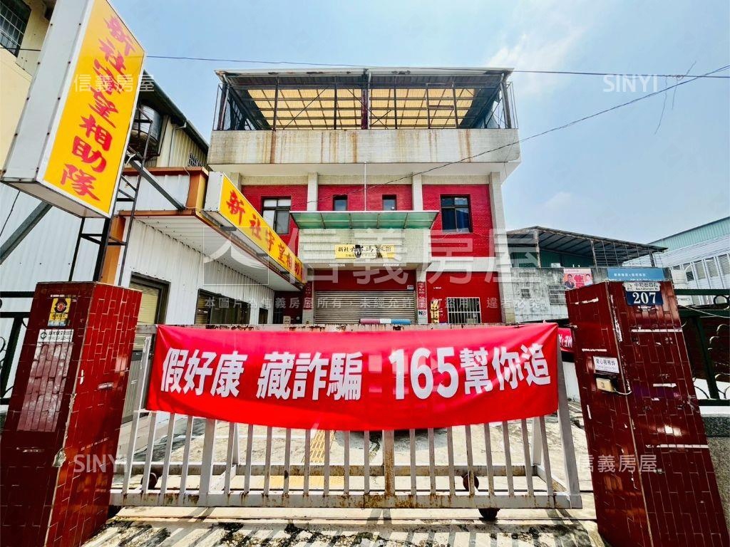 新社清幽生活角間地房屋室內格局與周邊環境