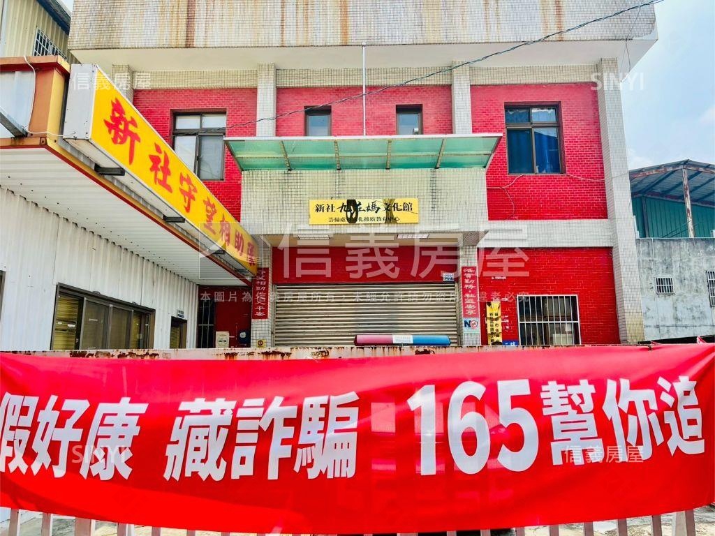 新社清幽生活角間地房屋室內格局與周邊環境