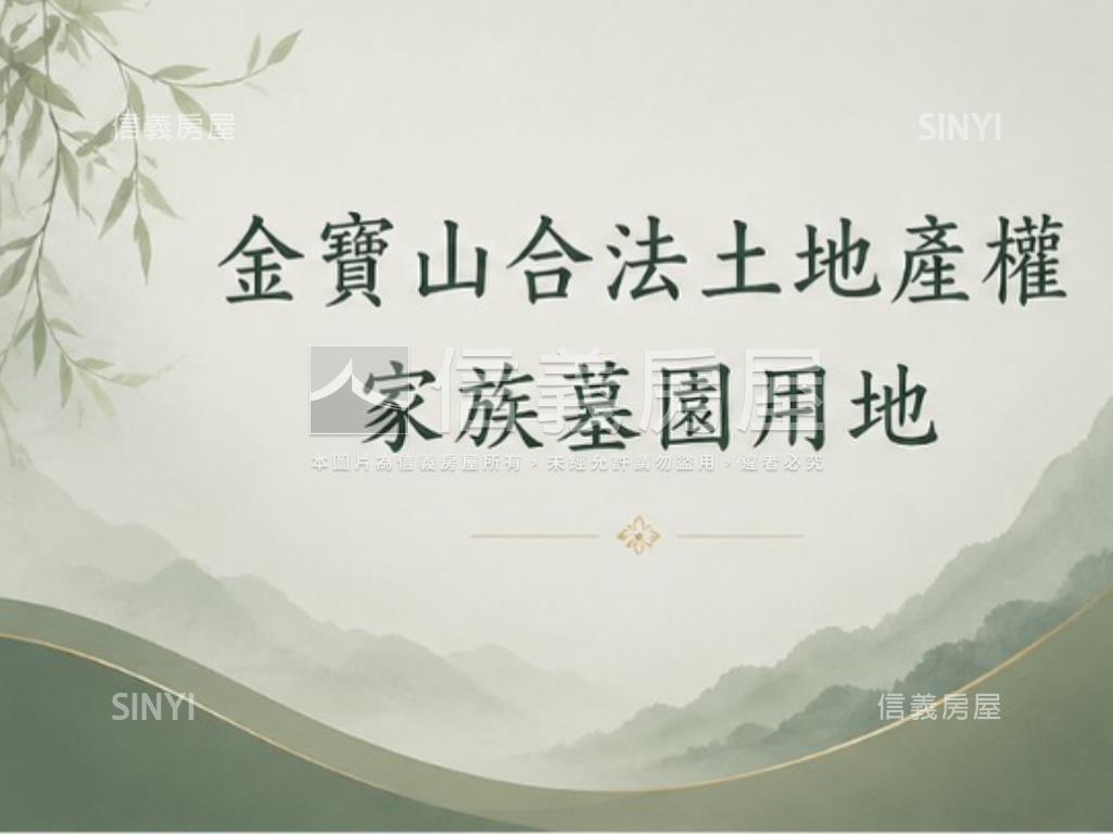 金寶山家族墓園土地房屋室內格局與周邊環境