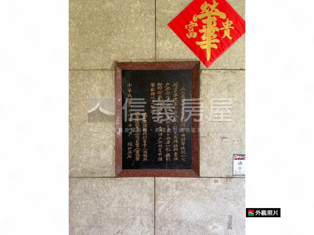 明華南京高樓亮麗三房房屋室內格局與周邊環境