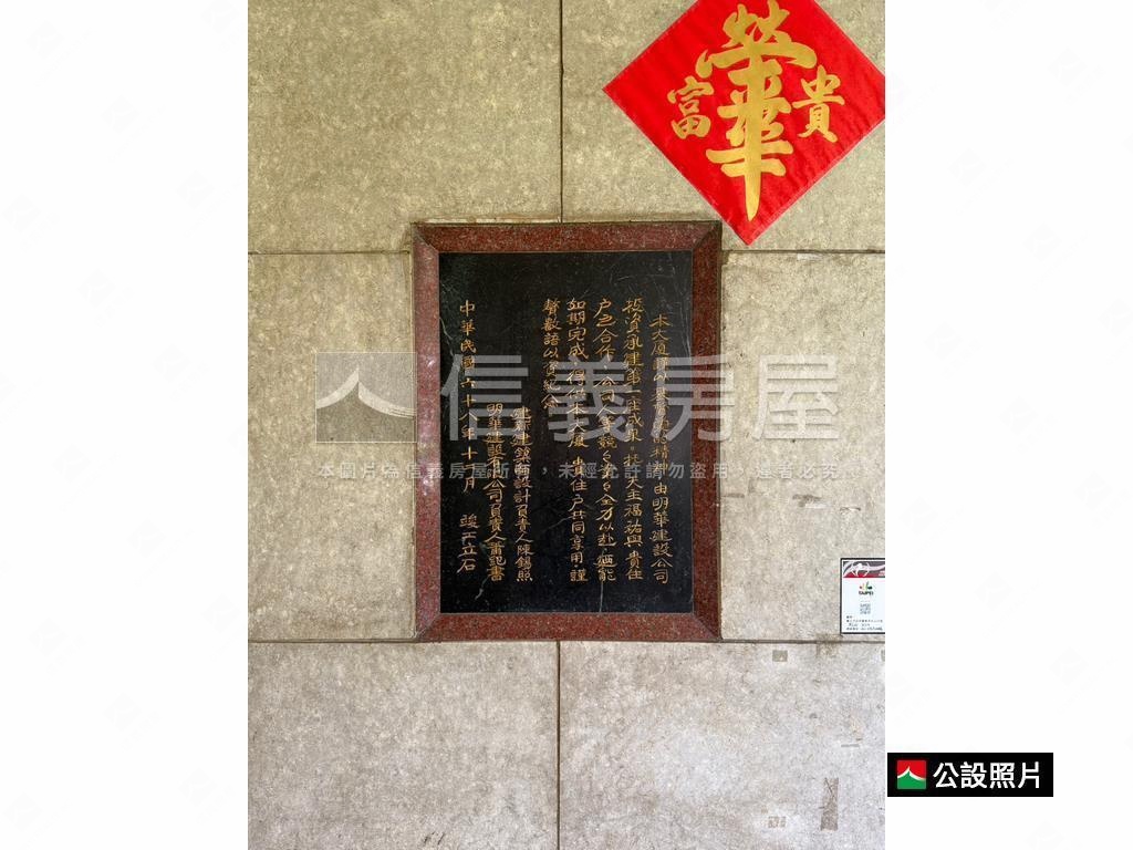 明華南京高樓亮麗三房房屋室內格局與周邊環境