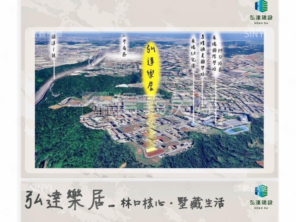 林口康橋弘達樂居Ａ１棟房屋室內格局與周邊環境