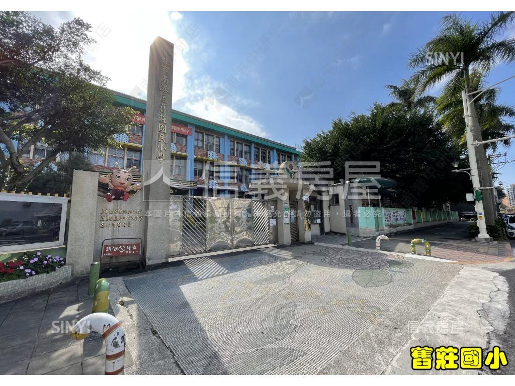 舊莊國小旁稀有３樓美寓房屋室內格局與周邊環境