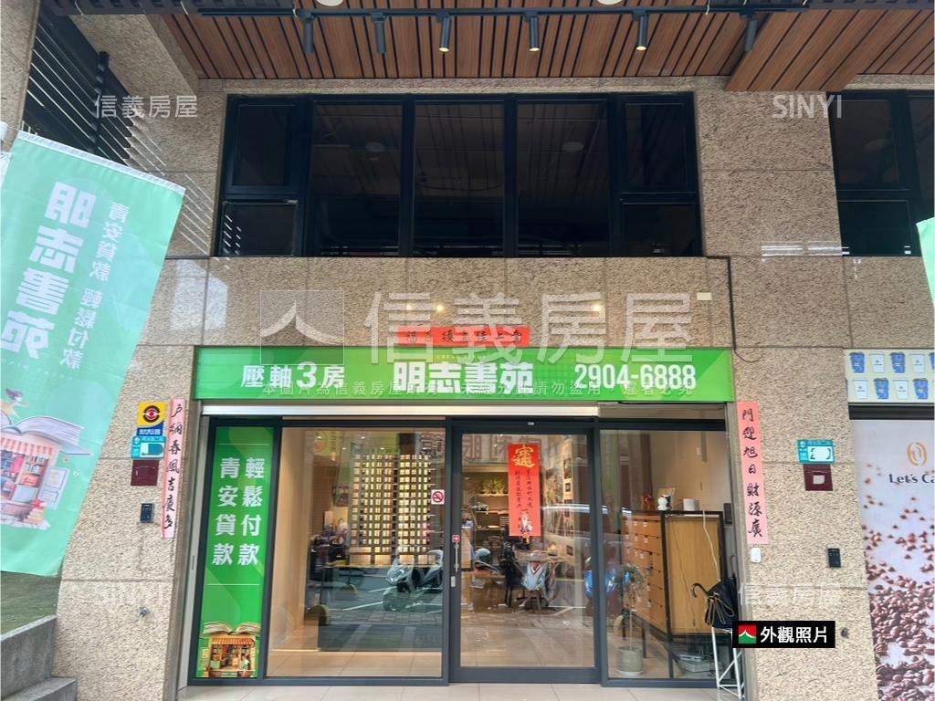 明志路挑高醒目金店面房屋室內格局與周邊環境
