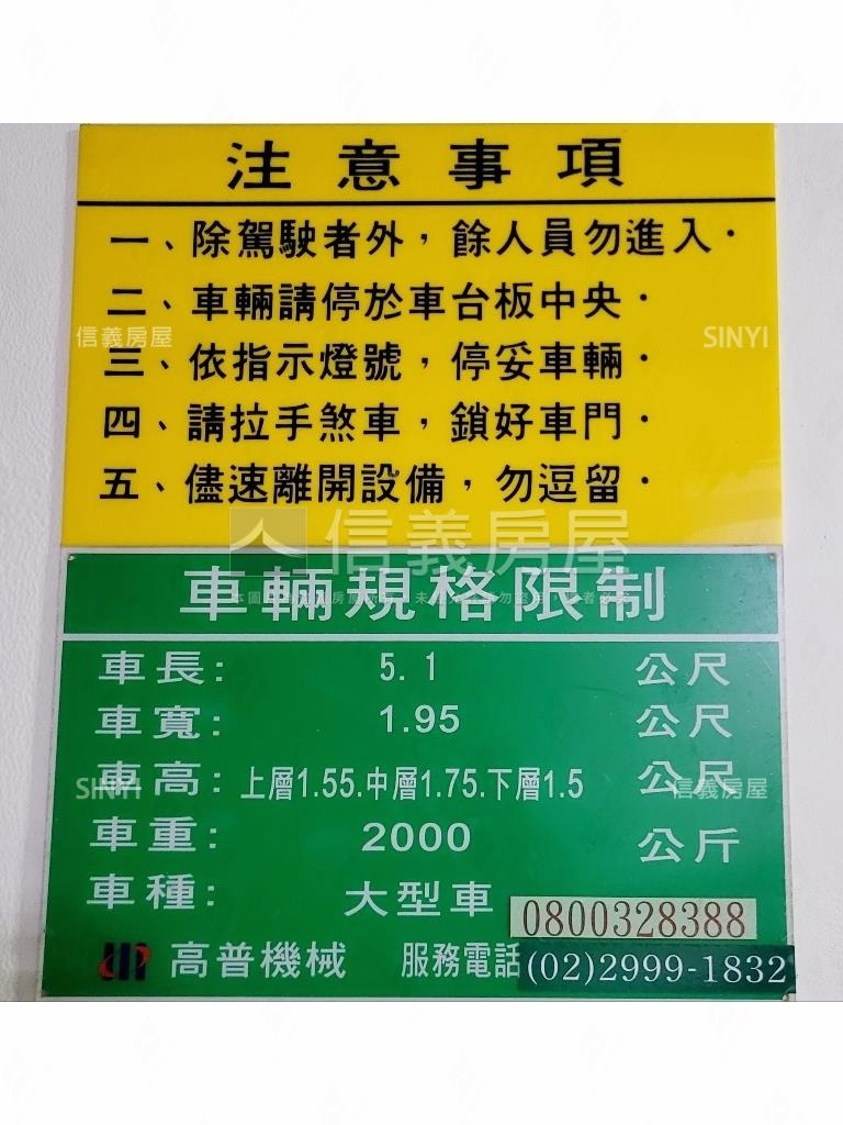 久康街經典機械車位房屋室內格局與周邊環境