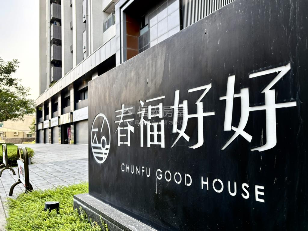 春福好好優質採光兩房平車房屋室內格局與周邊環境