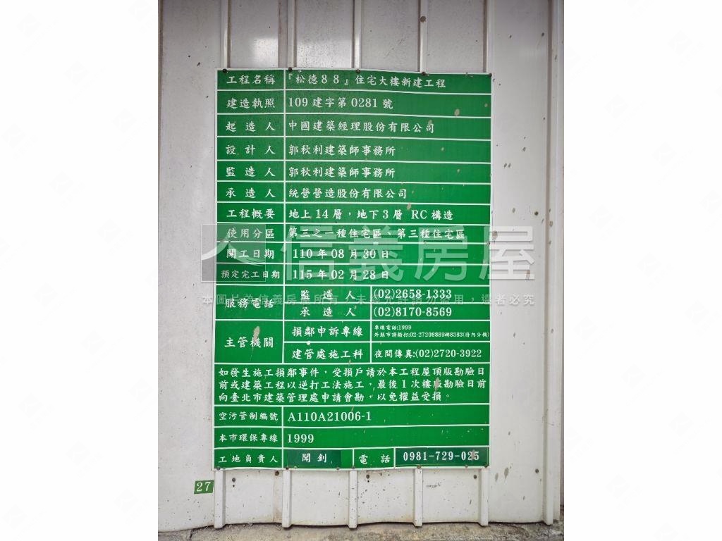 【松德８８】高樓面公園房屋室內格局與周邊環境
