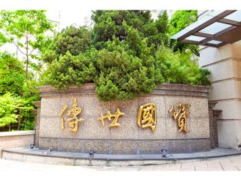 元生國小傳世國寶三房美宅