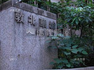 敦北華城社區外觀及周邊環境