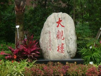 大觀樓