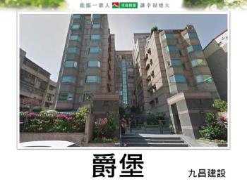 爵堡